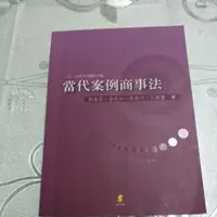 在飛比找蝦皮購物優惠-當代案例商事法