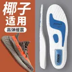 適用于椰子350鞋墊男運動減震ZOOM氣墊YEEZY 700籃球女吸汗防臭夏