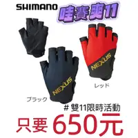 在飛比找蝦皮購物優惠-海天龍釣具~SHIMANO GL-104V GL-105V 