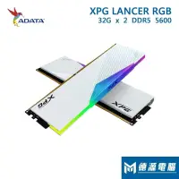 在飛比找蝦皮商城優惠-威剛 XPG Lancer RGB DDR5-5600 64