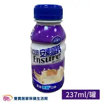 在飛比找樂天市場購物網優惠-亞培安素高鈣237ml 一箱24罐 鈣強化 香草減甜口味 亞