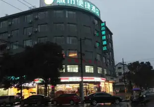 城市便捷酒店(餘幹火焰山店)(原世紀商務賓館)城市便捷酒店(余干火焰山店)(原世纪商务宾馆)