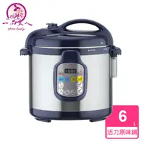 在飛比找ihergo愛合購優惠-免運!一品夫人全新原味壓力鍋6L 6L