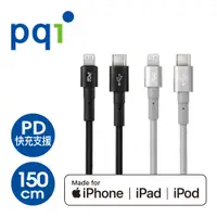 在飛比找蝦皮商城優惠-PQI i-Cable CL150 150cm編織快充線