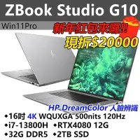 在飛比找Yahoo!奇摩拍賣優惠-【HP展售中心】ZBookStudioG10【8G1N3PA