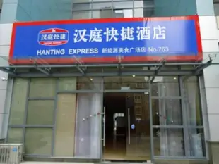 漢庭泰興新能源美食廣場酒店Hanting Hotel Taixing New Energy Food Plaza Branch