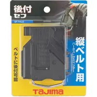 在飛比找樂天市場購物網優惠-附發票 日本 TAJIMA 田島 工具用安全扣 腰帶 手工具