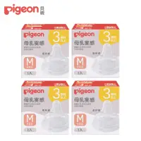 在飛比找momo購物網優惠-【Pigeon 貝親】第三代寬口母乳實感奶嘴(M/4入)