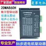 86步進馬達驅動器 2DMA860H 帶風扇交直流通用 單/雙脈衝 MA1106