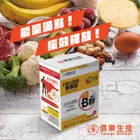 在飛比找PChome24h購物優惠-信東倍比B群雙層錠60錠