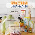 【NICK SHOP】保鮮密封袋 小號-1盒免運(保鮮袋/食物袋/包裝袋/密封袋/密封保鮮袋/冷凍保鮮袋/密封夾鏈袋)