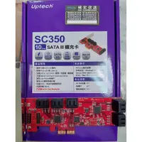 在飛比找蝦皮購物優惠-威宏資訊 Uptech 10 Port SATA III 擴