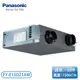 ［Panasonic 國際牌］~30坪 清淨系列 全熱交換器 FY-E15DZ1AW