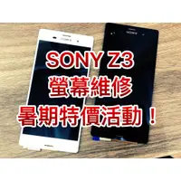 在飛比找蝦皮購物優惠-SONY Z3 螢幕總成 Z3 螢幕 換螢幕 螢幕維修更換