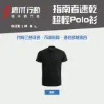 【鷹爪EAGLE CLAW】指南者速乾超輕POLO衫-OEC014-35M/36L黑色