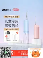 拜爾兒童沖牙器正畸專用水牙線迷你家用便攜式清潔洗牙神器非拜耳-時尚精品