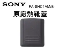 在飛比找Yahoo!奇摩拍賣優惠-[富豪相機]SONY FA-SHC1AM 熱靴蓋~閃燈熱靴蓋