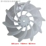 【快速出貨】【吹風機配件】鋰電充電式吹風機除塵器用風葉扇葉渦輪扇葉鼓風機渦輪風葉風扇