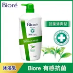 BIORE 蜜妮 BIORE淨嫩沐浴乳 抗菌清爽型 潔淨綠茶香 1000G