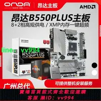 在飛比找樂天市場購物網優惠-昂達B550PLUS-W臺式電腦游戲AMD主板AM4支持銳龍