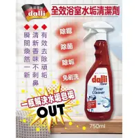 在飛比找iOPEN Mall優惠-《愛山玲》Dalli全效浴室水垢清潔劑750ml