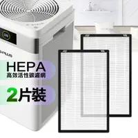 在飛比找松果購物優惠-GPLUS PRO 1000 雙側進風空清機專用原廠濾網2片