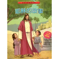 在飛比找蝦皮商城優惠-耶穌的故事—好好玩靜電貼系列 /Scandinavia 中國