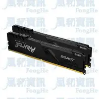 在飛比找Yahoo!奇摩拍賣優惠-金士頓 Kingston FURY Beast DDR4 3