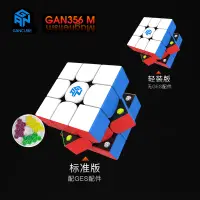 在飛比找蝦皮商城精選優惠-[GAN 356M磁力3阶魔方]现货GES+数调蜂巢2代三阶