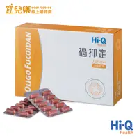 在飛比找蝦皮商城優惠-Hi-Q 中華海洋生技 褐抑定 加強配方膠囊-60粒/盒 O