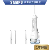 在飛比找蝦皮商城優惠-SAMPO聲寶 攜帶型電動沖牙機 送2只噴嘴 沖牙機 洗牙機