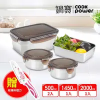 在飛比找鮮拾優惠-【CookPower 鍋寶】316不鏽鋼保鮮盒-小幫手4入組