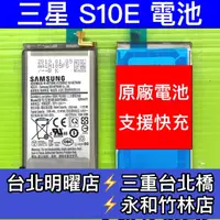 在飛比找蝦皮購物優惠-三星 S10E 電池 SM-G9700 電池維修 電池更換 