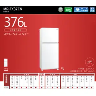 MITSUBISHI 三菱 376L 泰製雙門變頻冰箱 MR-FX37EN