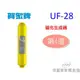 【佳麗寶】-賀眾牌磁化生成器(第4道)UF-28