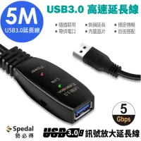 在飛比找momo購物網優惠-【Spedal 勢必得】USB 3.0 訊號放大 數據 延長