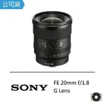 【SONY 索尼】FE 20MM F1.8 G 大光圈超廣角定焦鏡頭(公司貨 SEL20F18G)