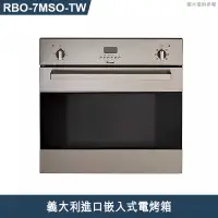 在飛比找有閑購物優惠-林內【RBO-7MSO-TW】義大利進口嵌入式電烤箱