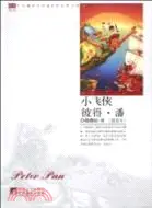 在飛比找三民網路書店優惠-小飛俠彼得 潘（簡體書）