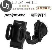 在飛比找Yahoo!奇摩拍賣優惠-【U23C嘉義實體老店】Peripower MT-W11 機