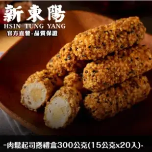 新東陽 肉鬆起司捲禮盒300G 【新東陽官方直營 原廠出貨】