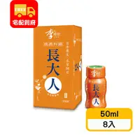 在飛比找蝦皮購物優惠-【李時珍】長大人精華飲品-女(50ml*8入)