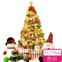 在飛比找momo購物網優惠-【朗森】150CM聖誕樹套餐 聖誕節裝飾品 聖誕禮品