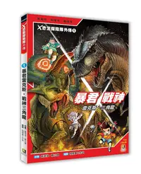 在飛比找誠品線上優惠-X恐龍探險隊外傳 1: 暴君雷克斯．戰神三角龍