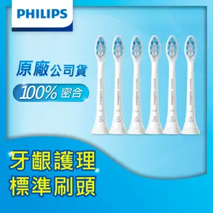 PHILIPS 飛利浦 智能感應護齦標準刷頭_HX9033/67*2組 (3入/組，共6入)