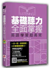 在飛比找誠品線上優惠-基礎聽力全面掌握, 英語學習超高效