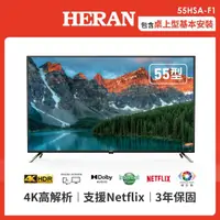 在飛比找momo購物網優惠-【HERAN 禾聯】55型4K HDR智慧聯網液晶顯示器(5