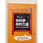 你的夢，你的力量：潛意識工作者哈克的解夢書 二手書