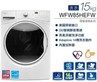 在飛比找Yahoo!奇摩拍賣優惠-*~新家電錧~ * 【Whirlpool惠而浦 WFW85H