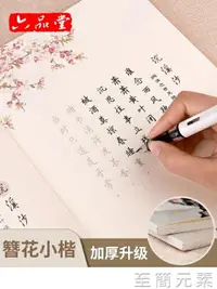 在飛比找樂天市場購物網優惠-練字帖字帖簪花小楷鋼筆練字本大學生成人行楷女生衛夫人字體漂亮